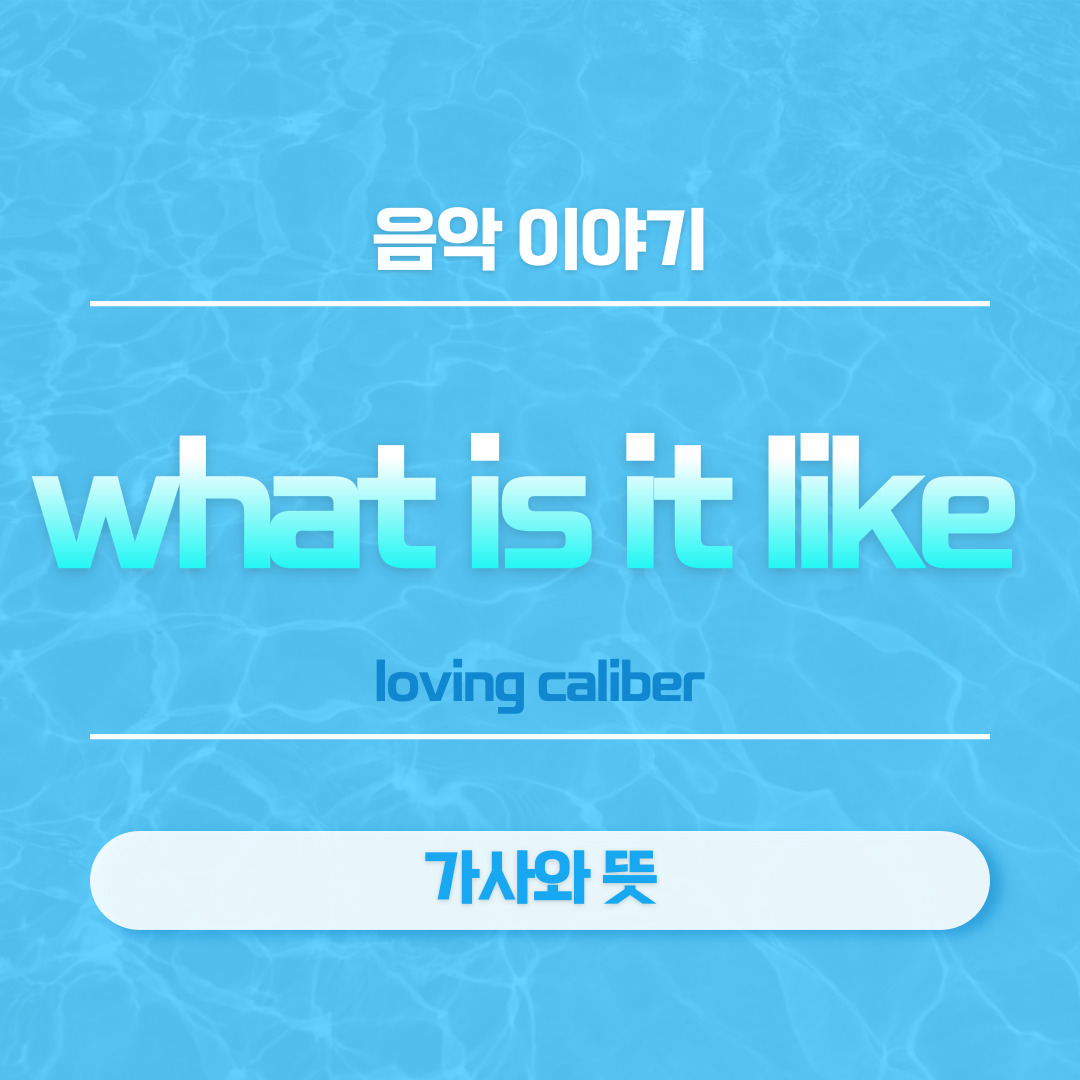 what is it like - loving caliber