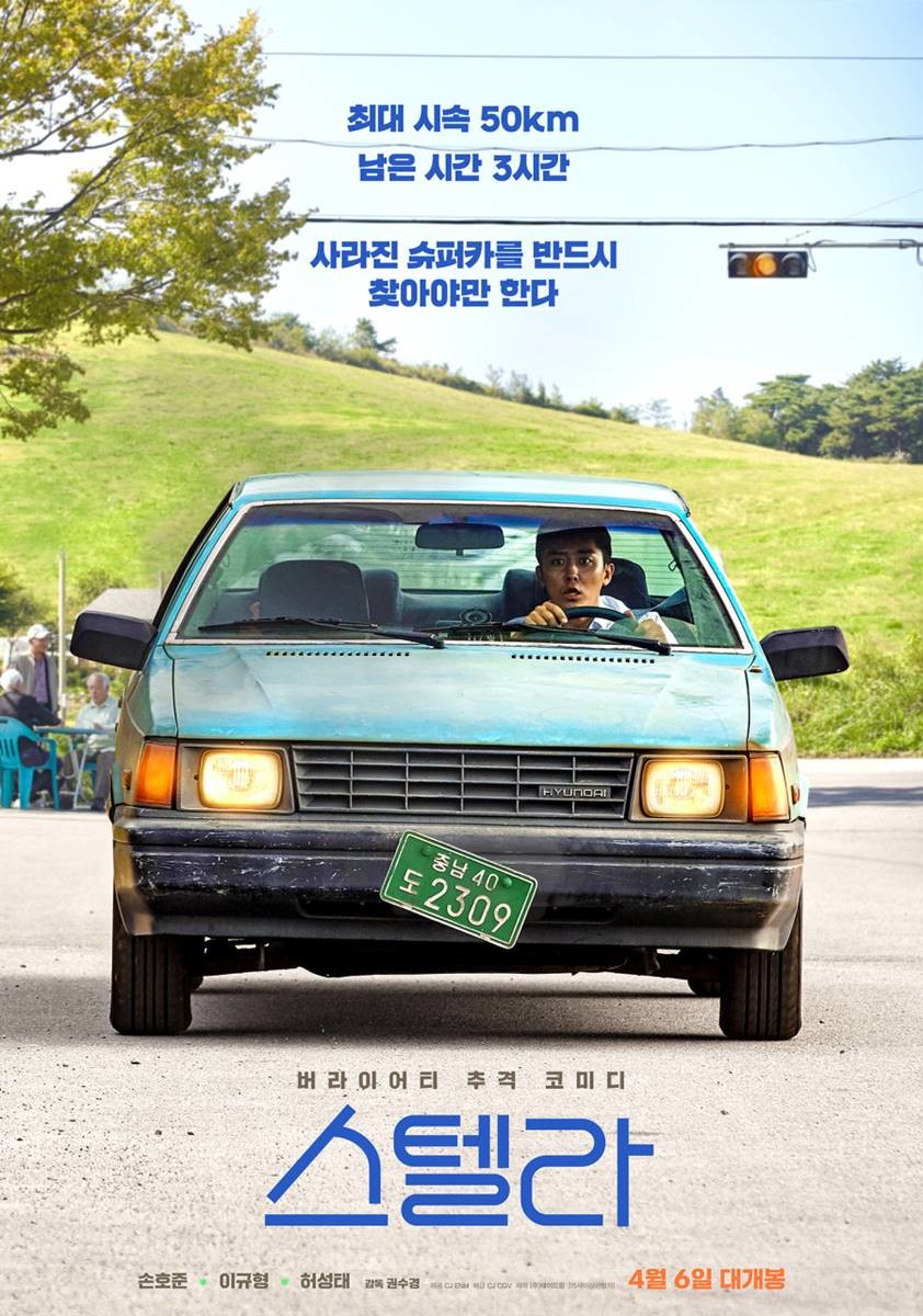 영화 스텔라
