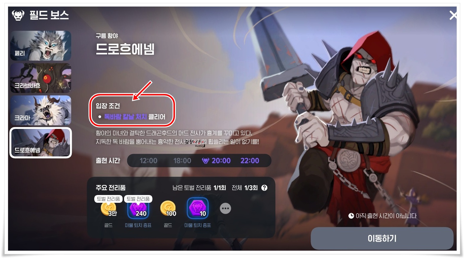 마비노기 모바일 필드보스 드로흐에넴 토벌을 위한 '독바람칼날' 위치