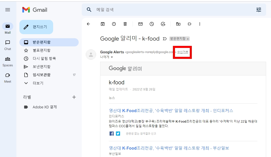 구글 알리미 끄기