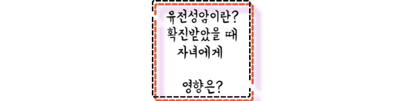 유전성암이란?