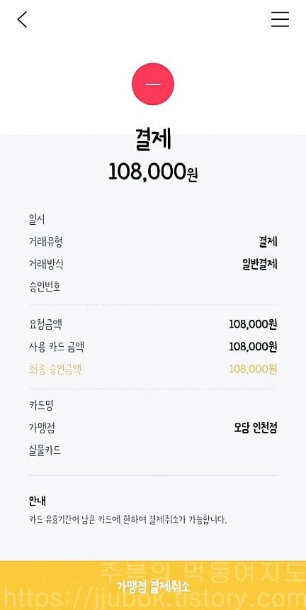 모담-결제-인증