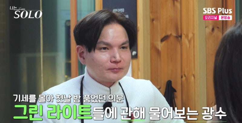 나는솔로 26기 광수