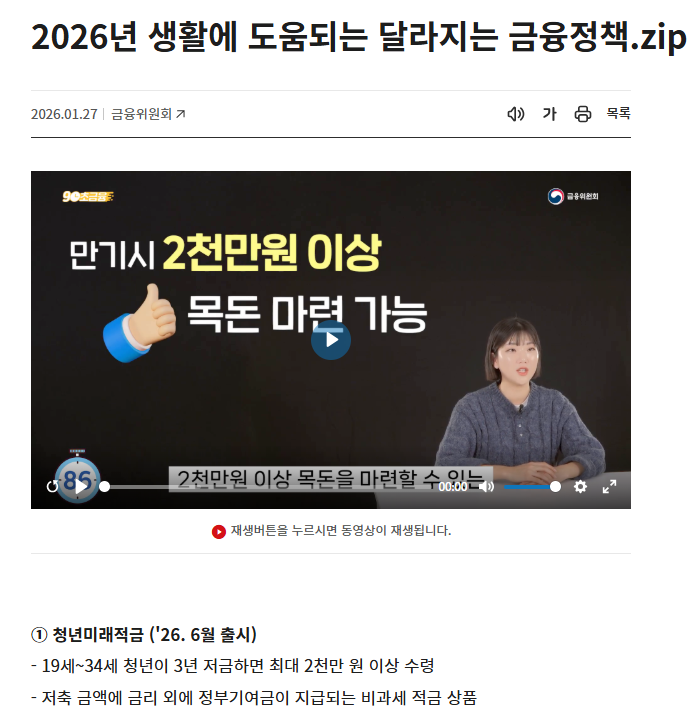 대한민국 정책브리핑 내의 청년미래적금 에 대한 홍보자료 이미지