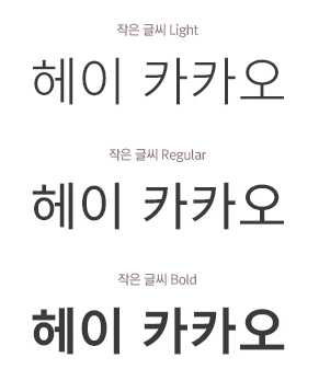 카카오 작은 글씨