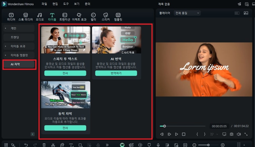 필모라 ai 자막