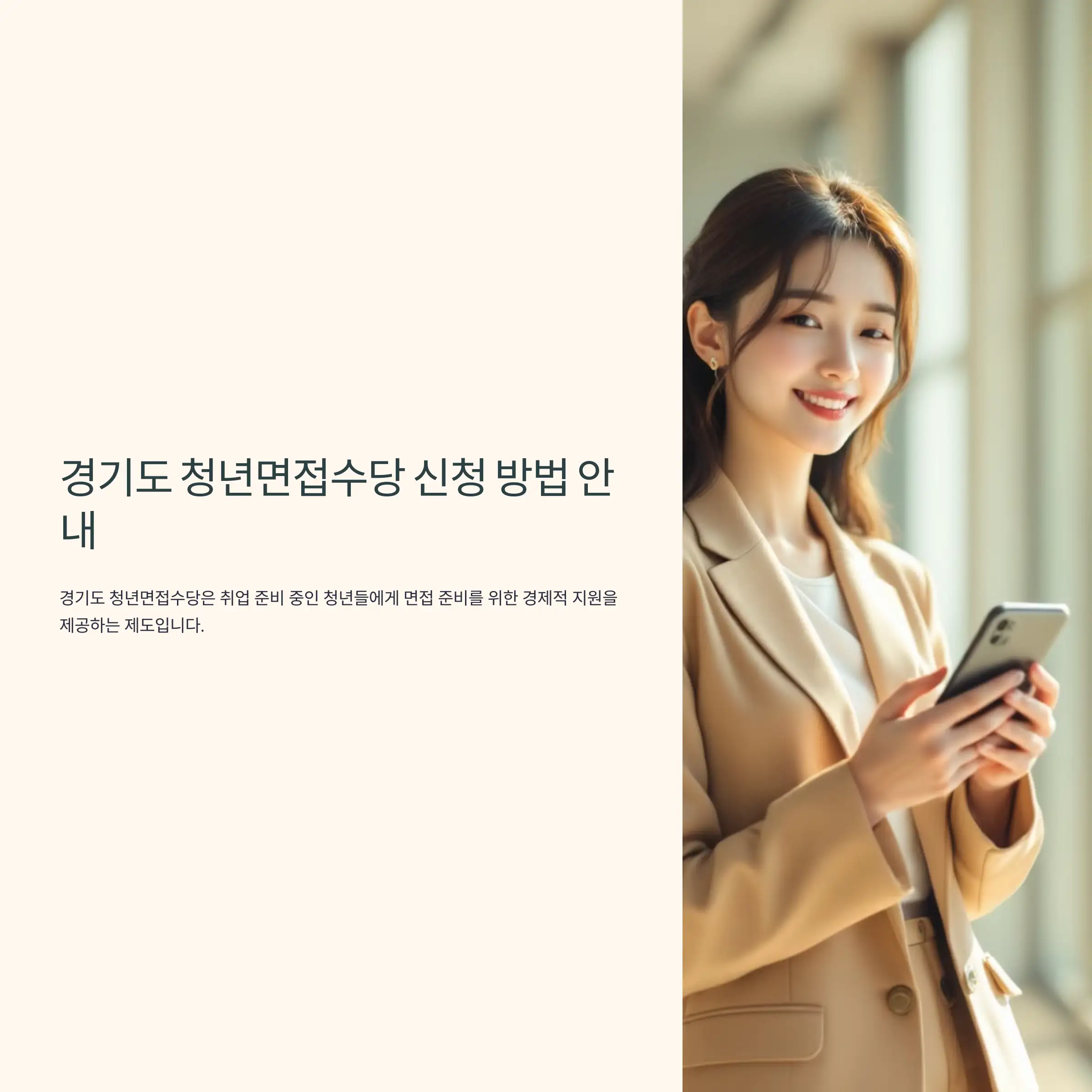 경기도 청년면접수당 신청 방법 안내 자주 묻는 질문