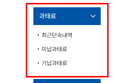 주정차 위반 과태료 조회 확인방법