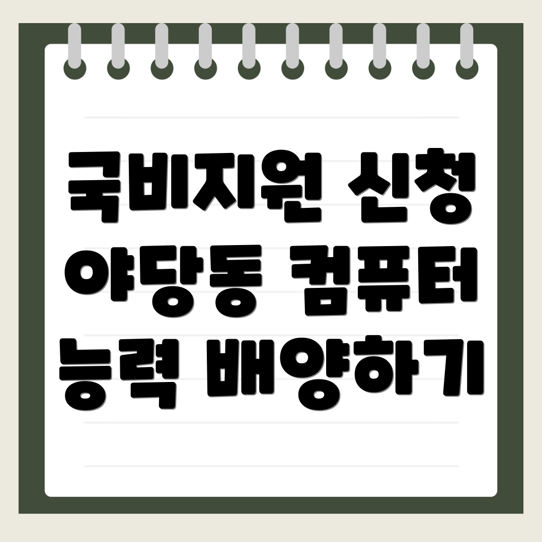 국비지원학원