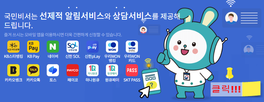 국민비서