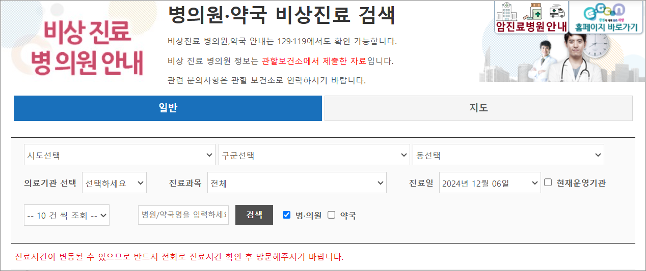 응급의료포털 E-Gen