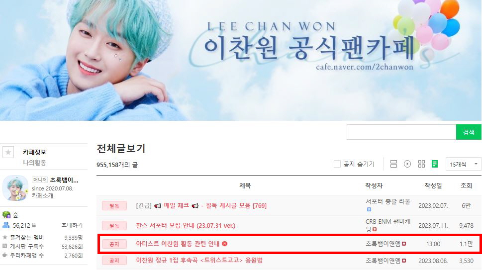 이찬원 팬카페 소식