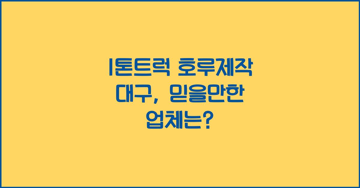 1톤트럭 호루제작 대구