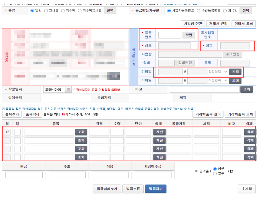 홈택스 전자세금계산서 발행 방법