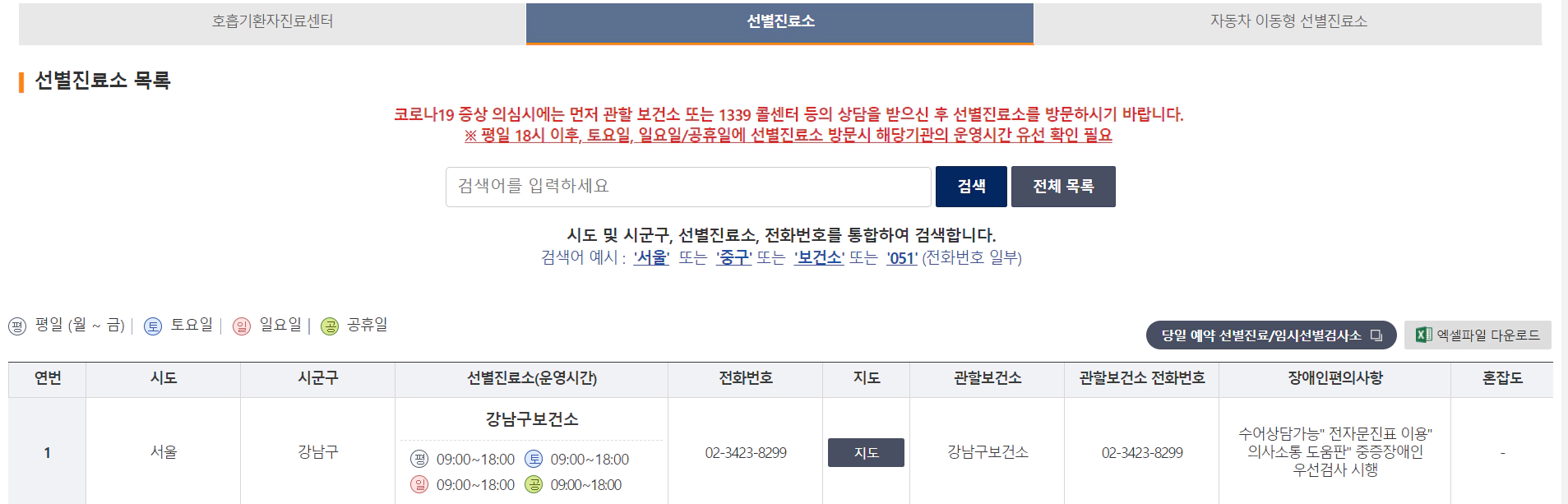 코로나-검사-병원-찾기-전국-진료센터