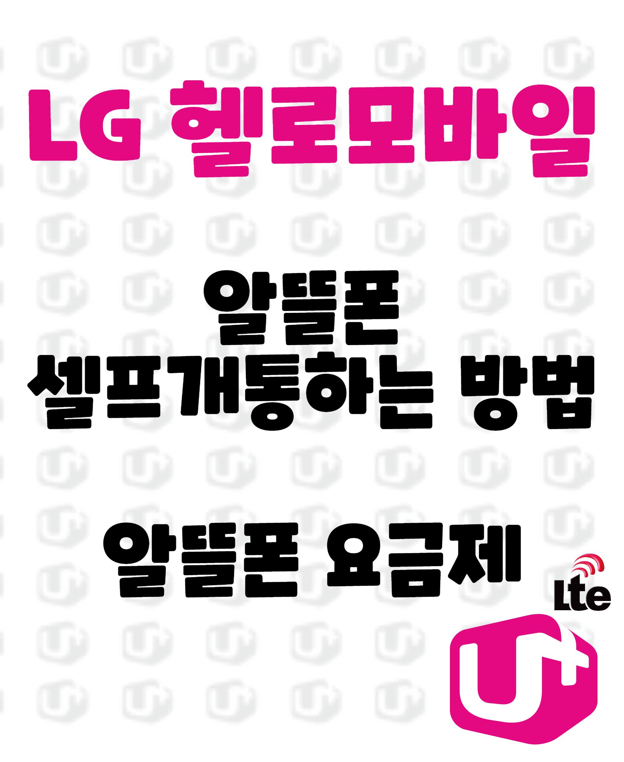헬로모바일 알뜰폰