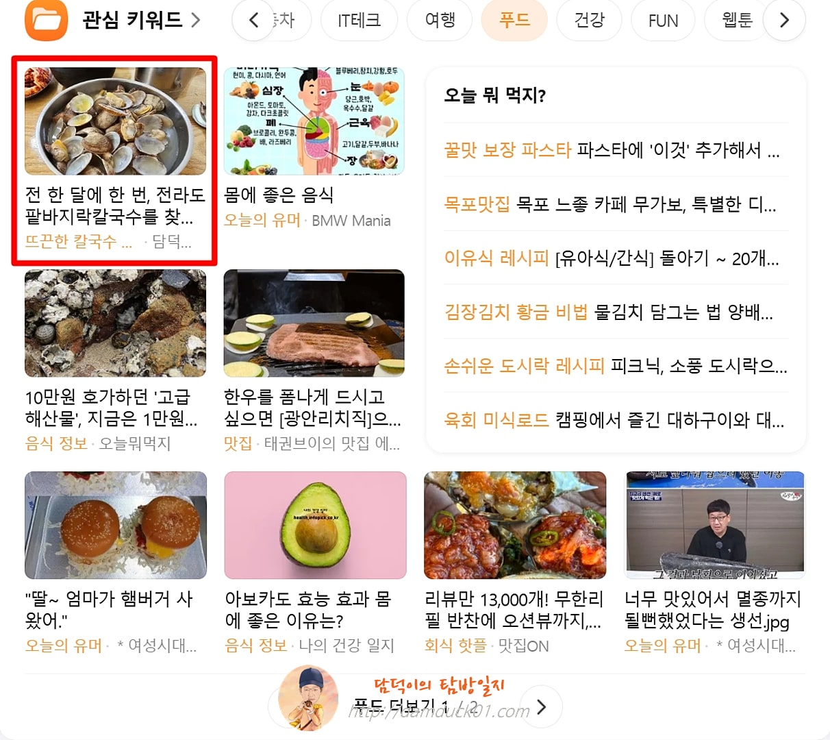 2025년 10월 2일 목요일 다음 PC 푸드 채널