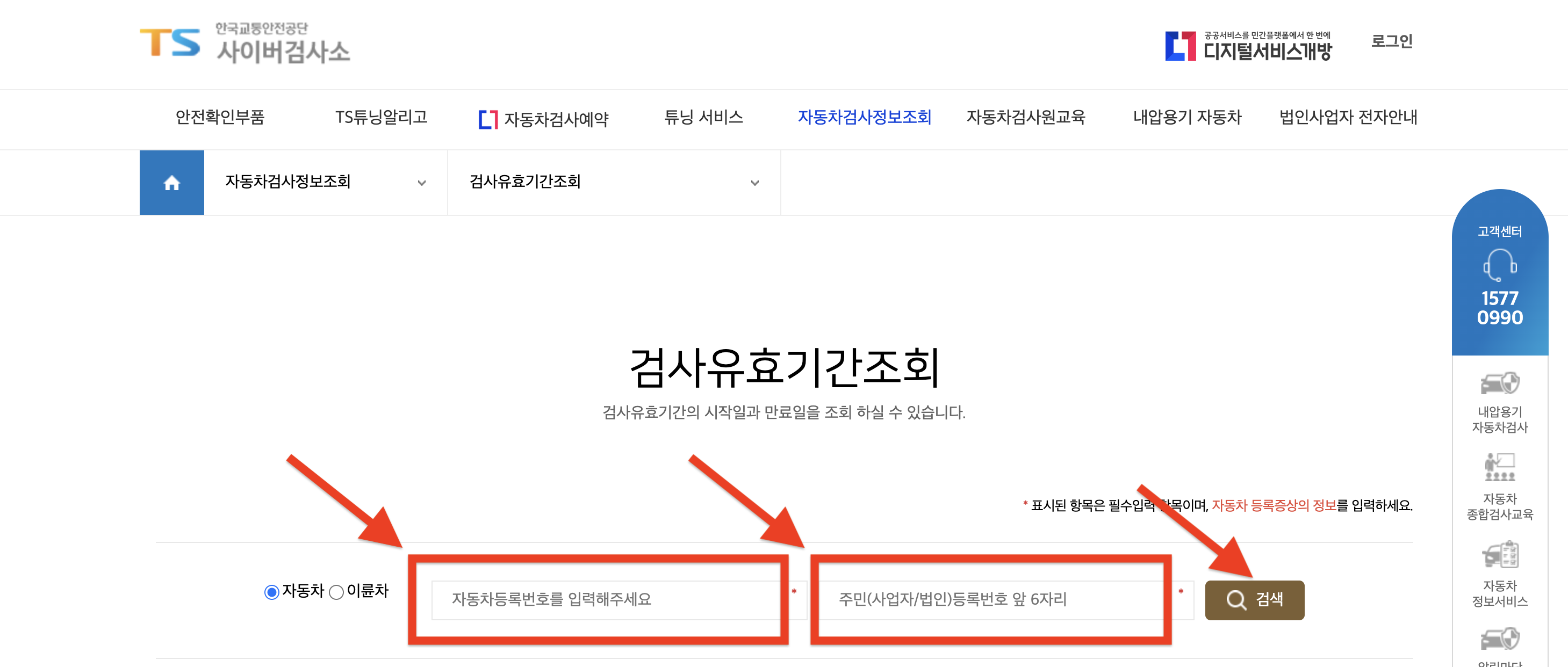 자동차 검사기간 조회-내 차의 정기 종합검사 유효기간은?