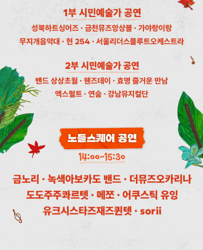 [서울 생활예술페스티벌] 가족과 함께 가볼만한 곳