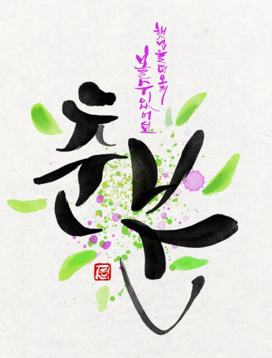 춘분 뜻 2025년 춘분날짜 유래 속담