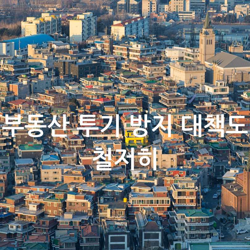 서울시 신속통합기획 재개발 8곳 추가 선정