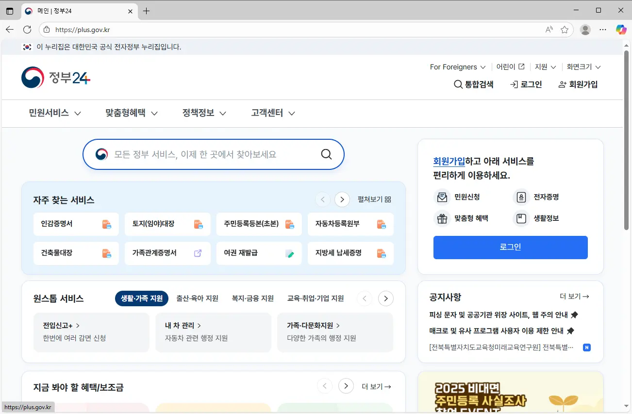 정부24시-홈페이지