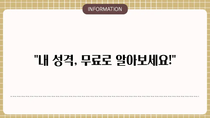 엠비티아이 무료 검사
