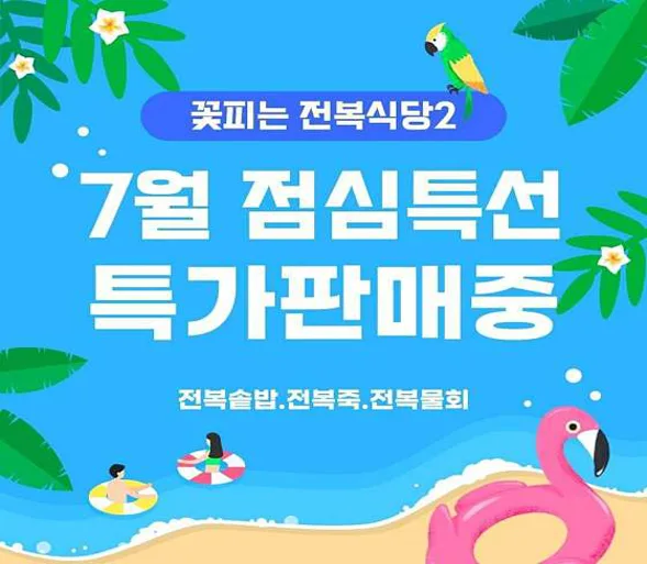 꽃피는전복식당2