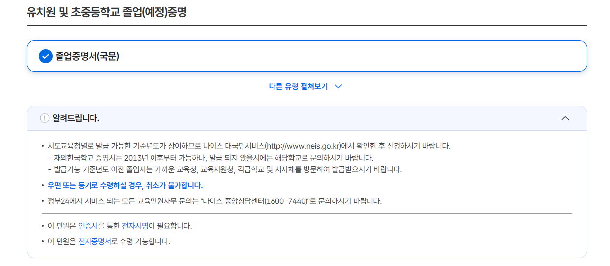 졸업증명서 안내문