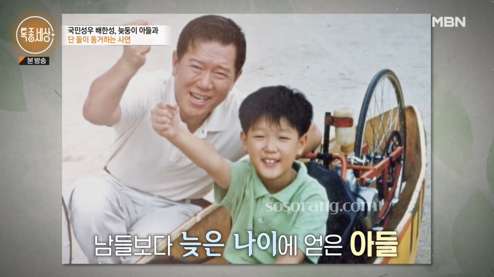 배한성 재혼아내와 가족 이야기 내용을 담은 이미지