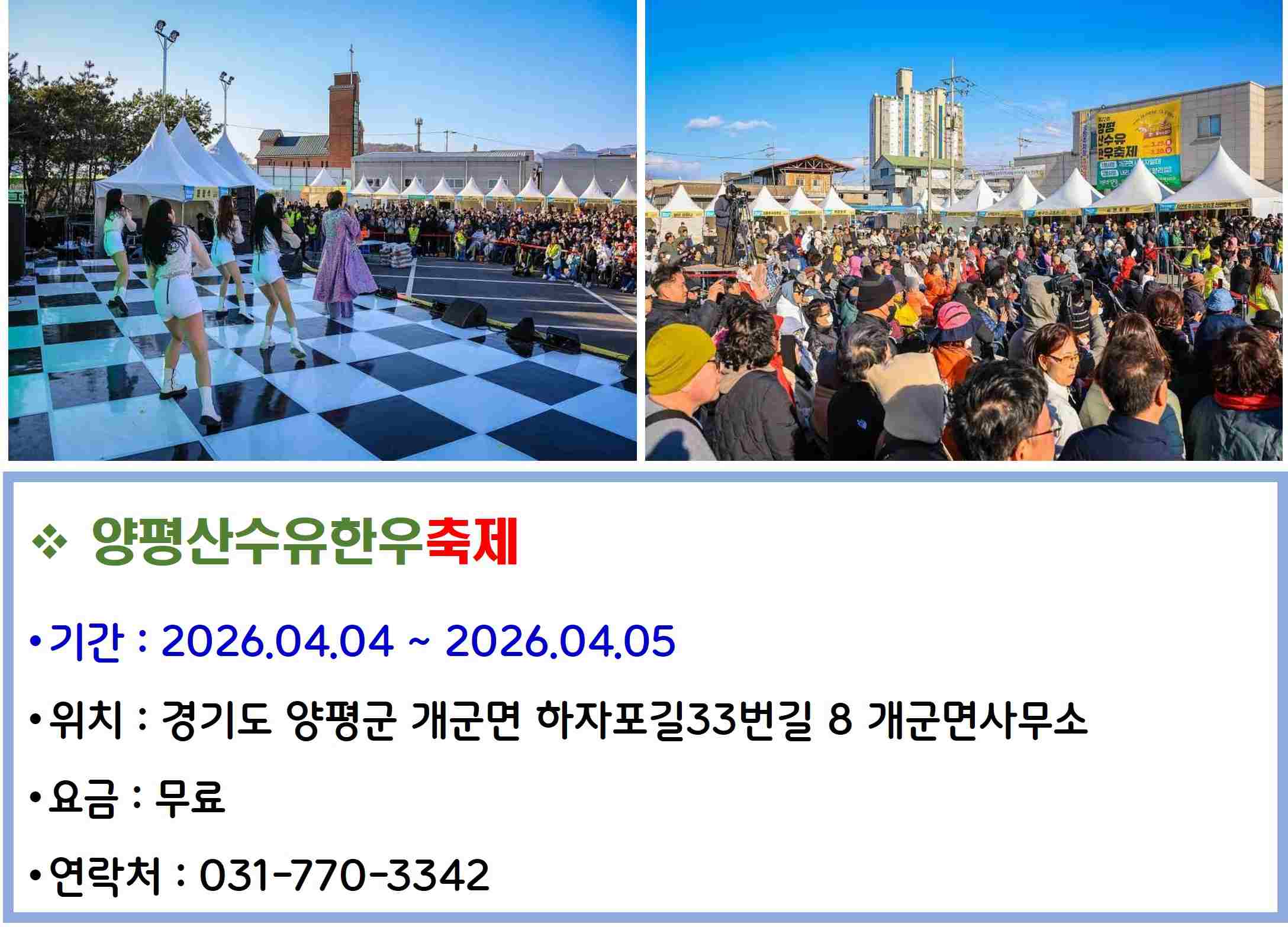 양평산수유한우축제