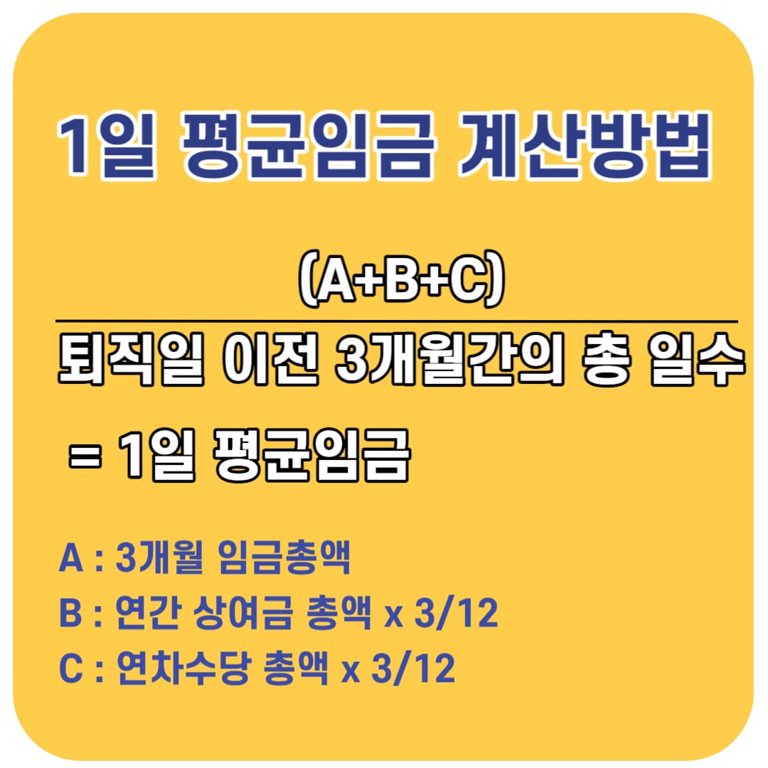 1일평균임금 계산방법