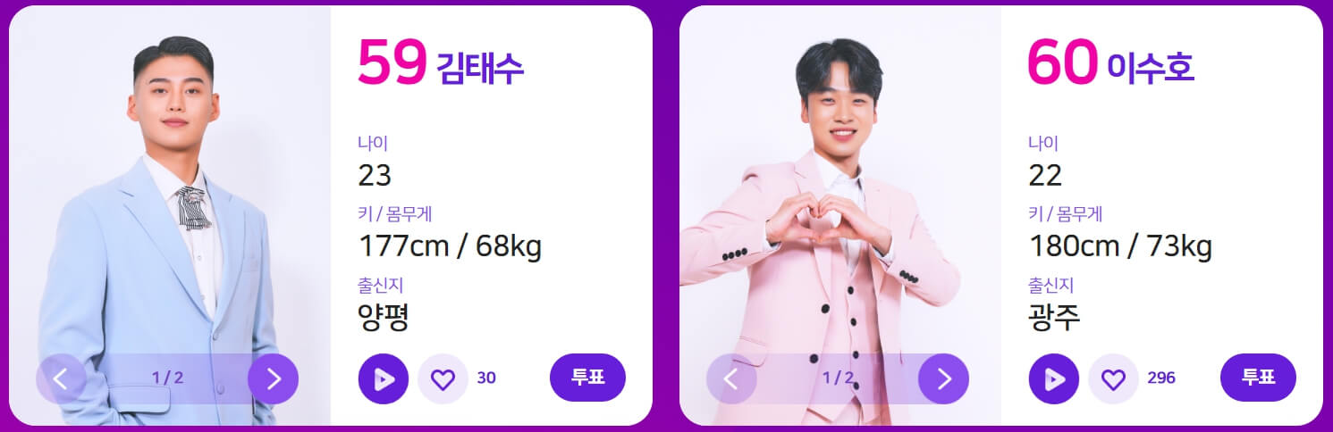 불타는 트롯맨 투표방법