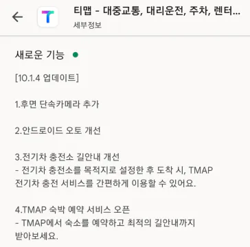 티맵업데이트 내용