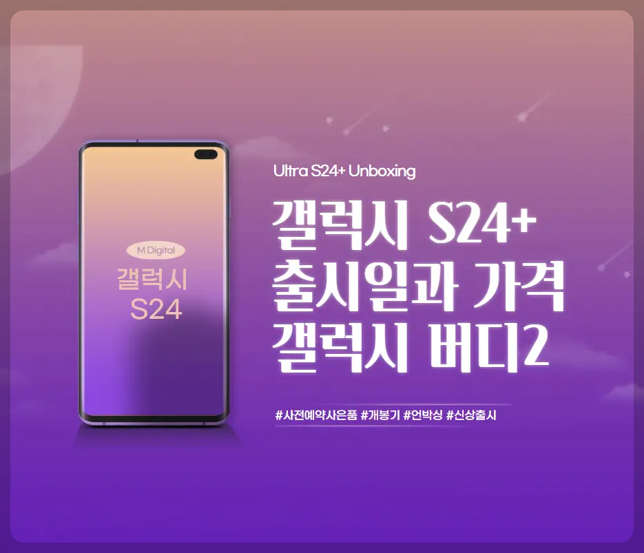 갤럭시 S24 출시일