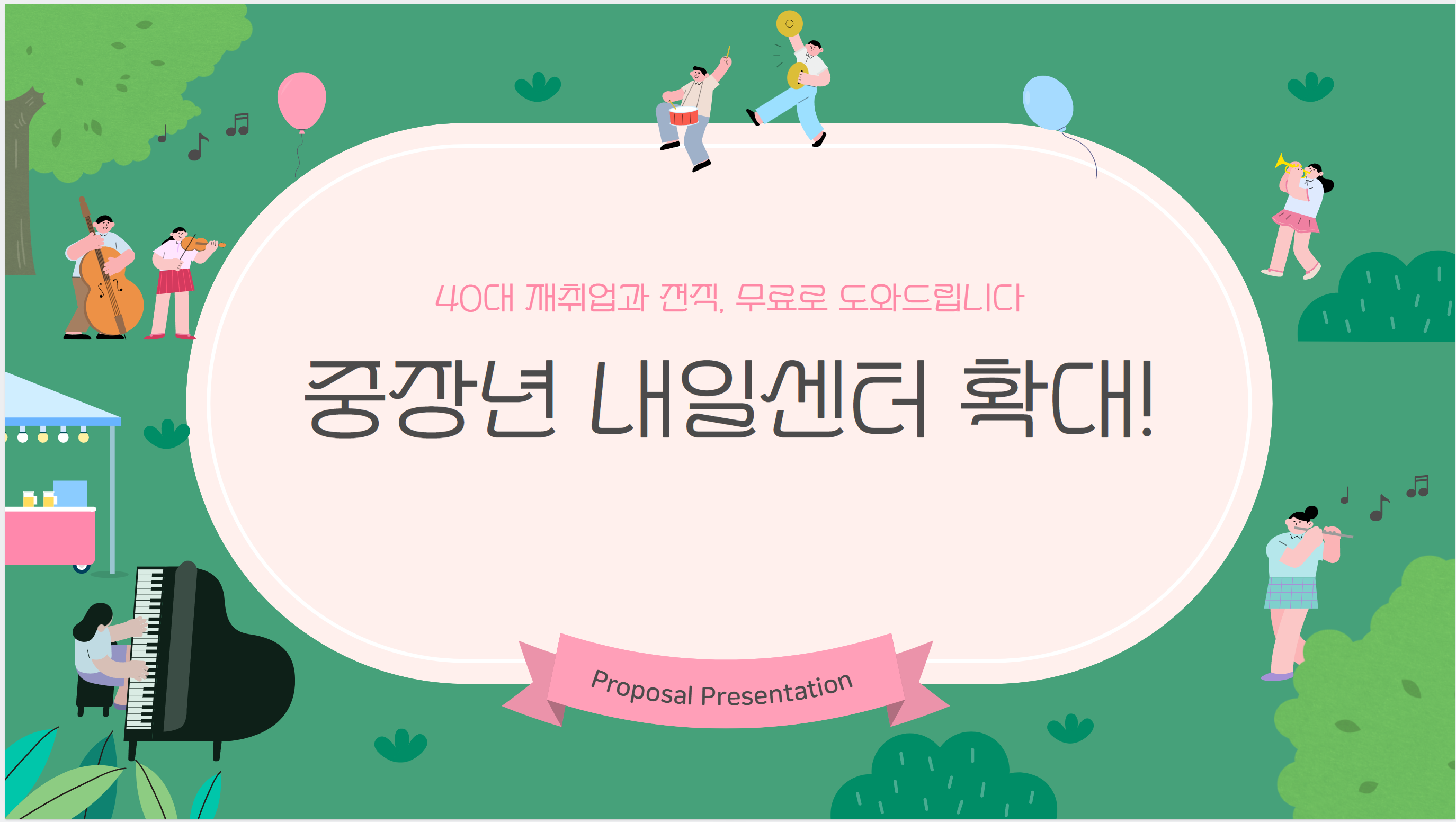 중장년 내일센터