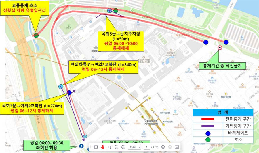 교통통제 안내