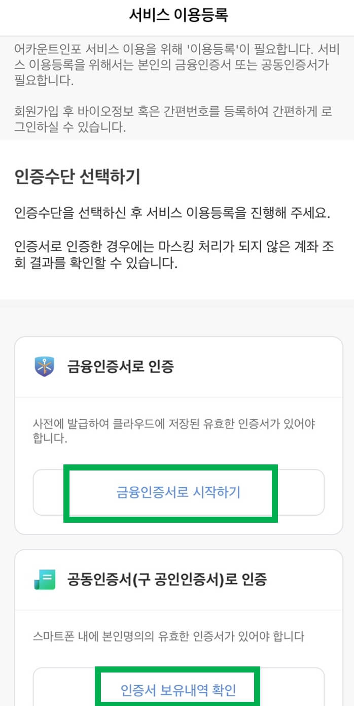 인증수단 선택하기