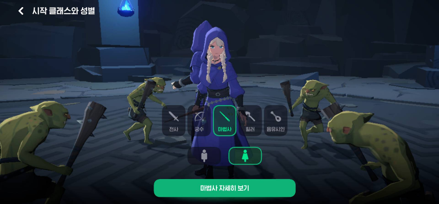 마비노기 모바일 직업 특징과 추천 전직소개