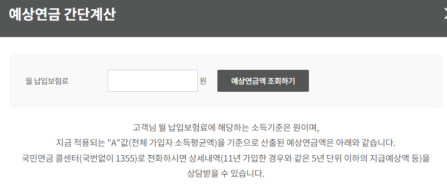 월-납입-보험료-예상연금액-조회
