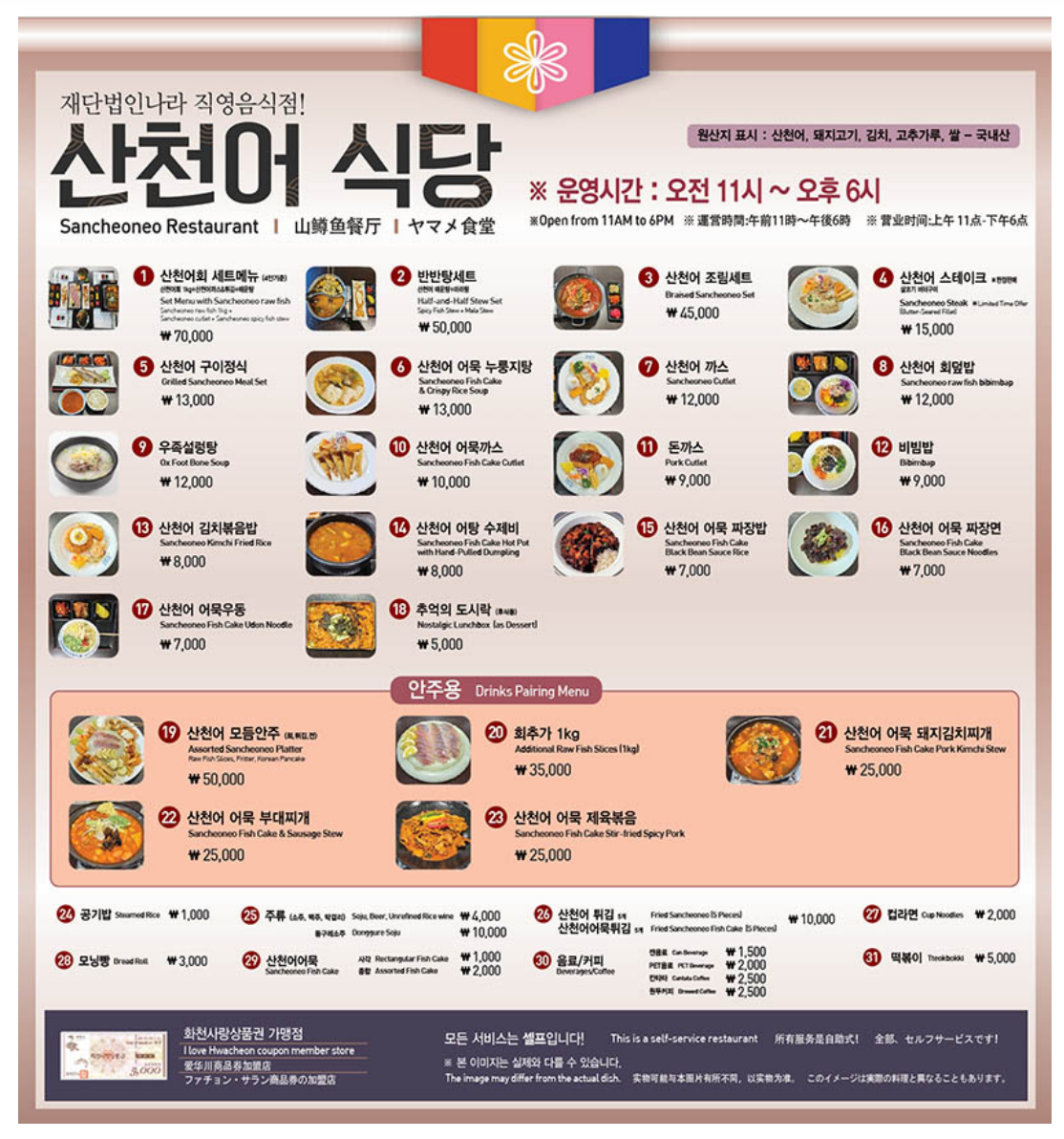 2025년 겨울 화천 산천어 축제