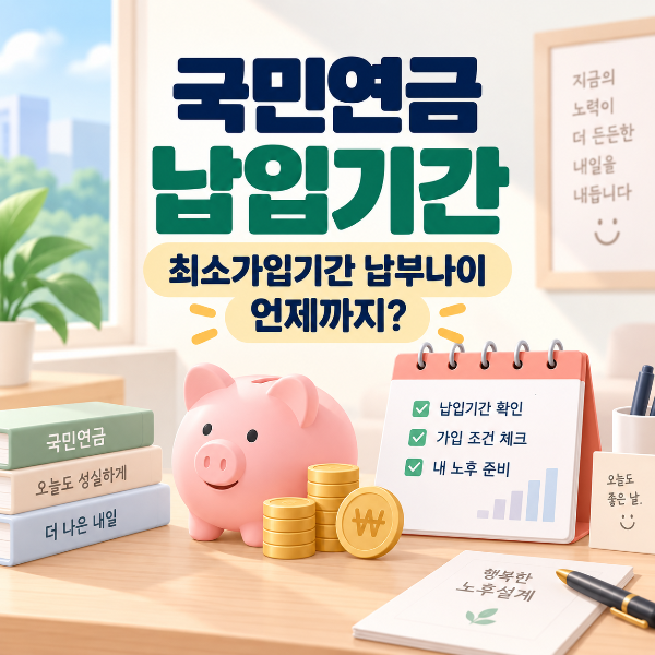 국민연금 납입기간 완벽 가이드