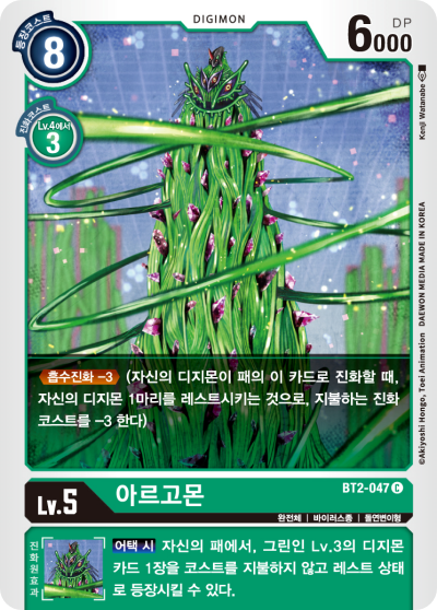 2024년 2월 1일 디지몬 카드 게임 제한 카드 BT2-047 아르고몬