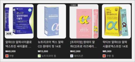 다양한 알파CD 제품과 효능