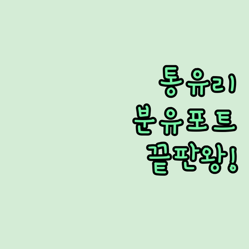 안심하고 쓰는 통유리 분유포트 특징 ..