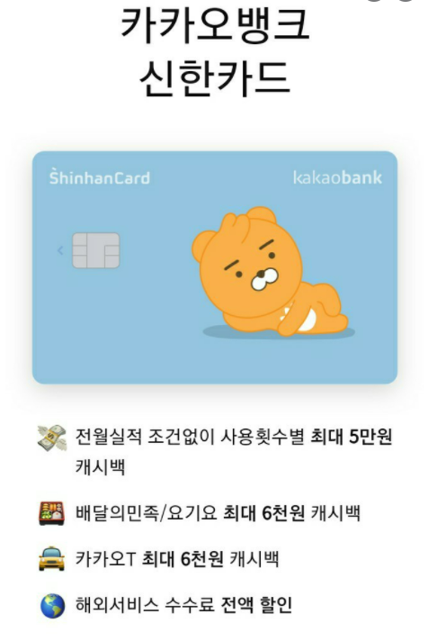카카오뱅크-신한카드-헤택