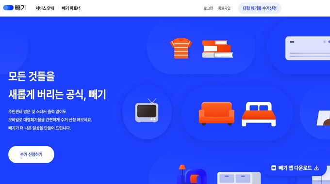 아산 폐가구 방문 무상수거 업체