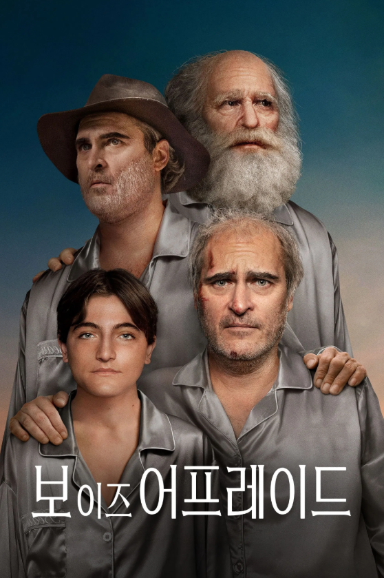 영화 보 이즈 어프레이드 포스터