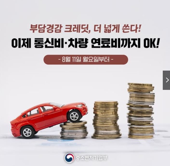 소상공인 부담경감 크레딧 사용 꿀팁