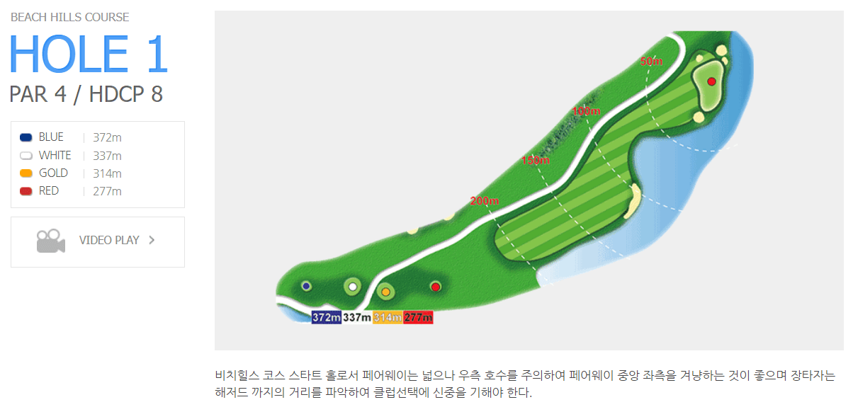 에코랜드 골프클럽 비치힐스코스 1